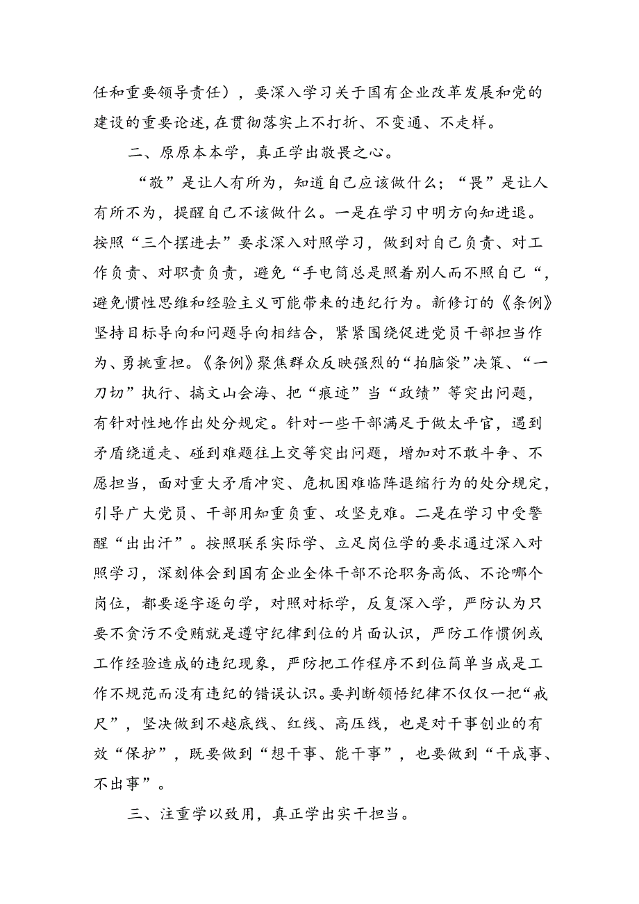 纪检监察干部党纪学习教育读书班研讨材料（共9篇）.docx_第3页
