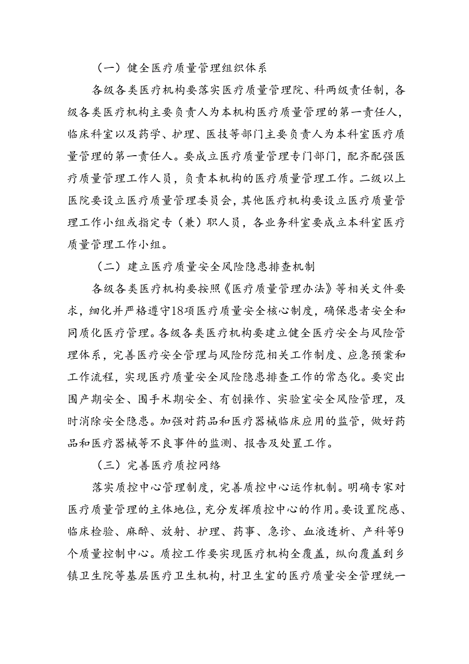 2024医疗质量提升专项行动实施方案5篇（详细版）.docx_第2页