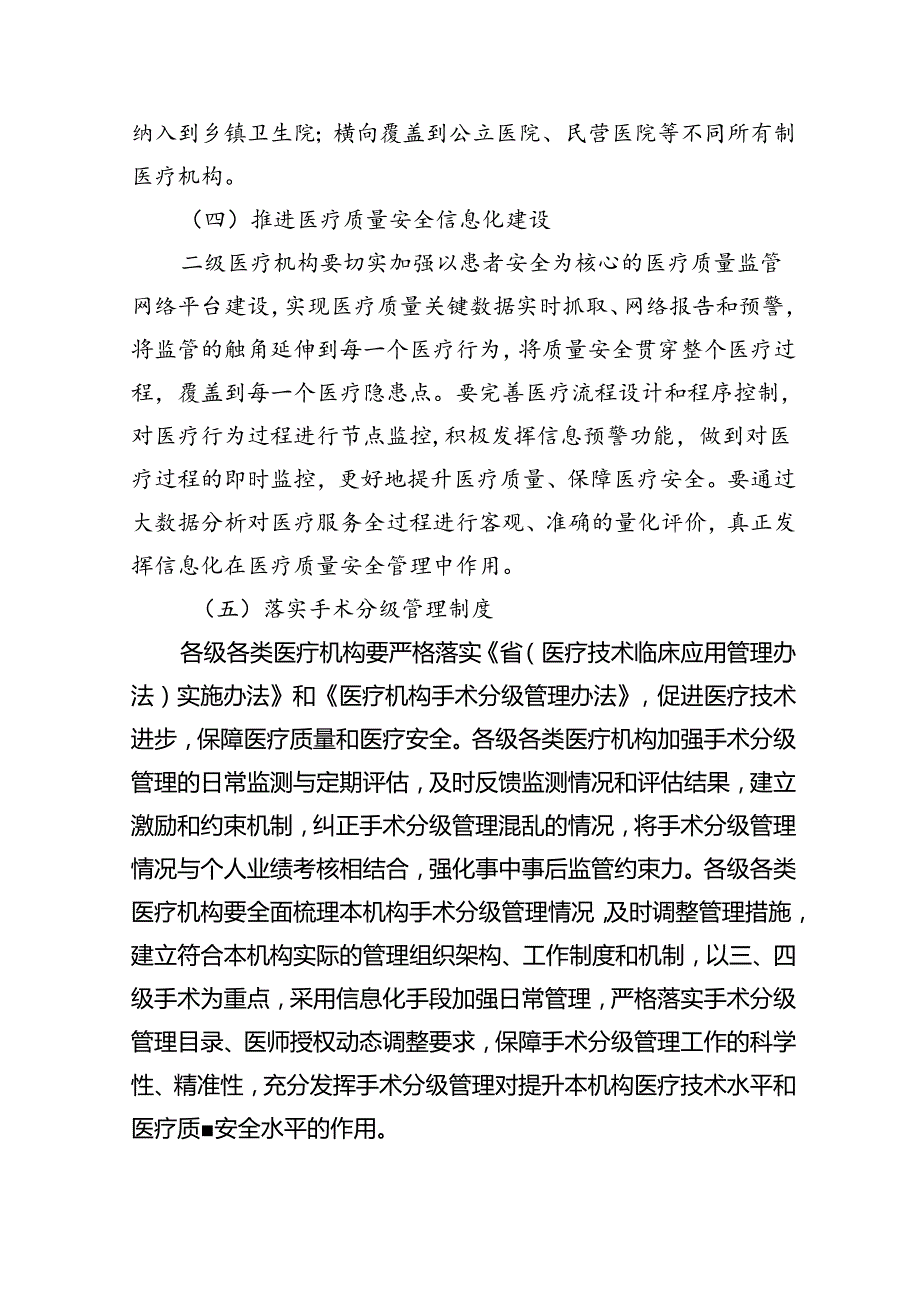 2024医疗质量提升专项行动实施方案5篇（详细版）.docx_第3页