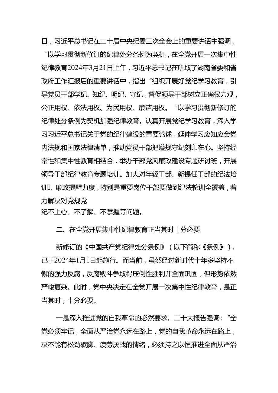 2024年党纪学习教育读书班集中研讨交流会的讲话材料.docx_第2页