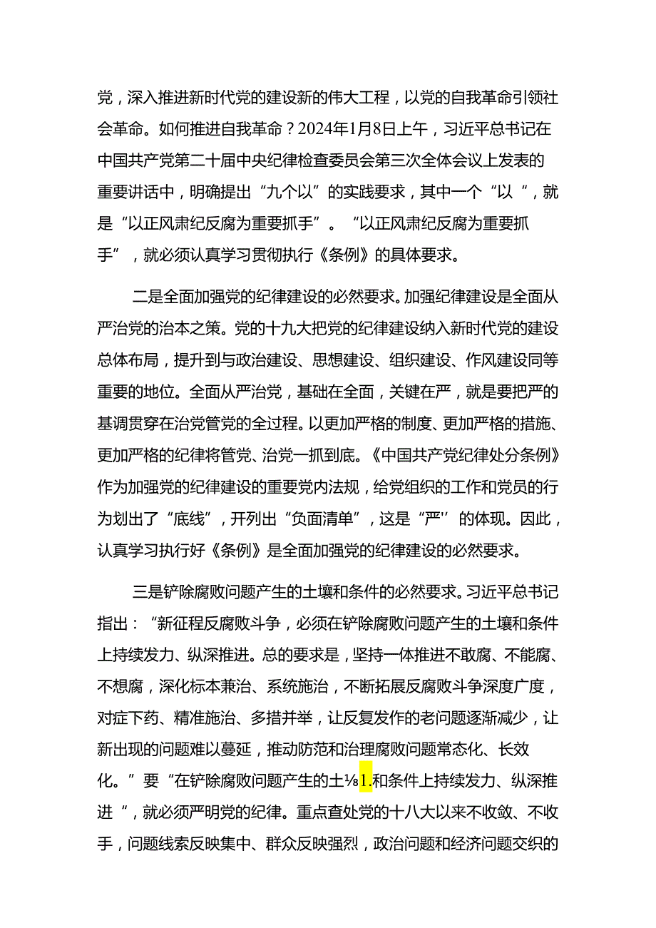 2024年党纪学习教育读书班集中研讨交流会的讲话材料.docx_第3页