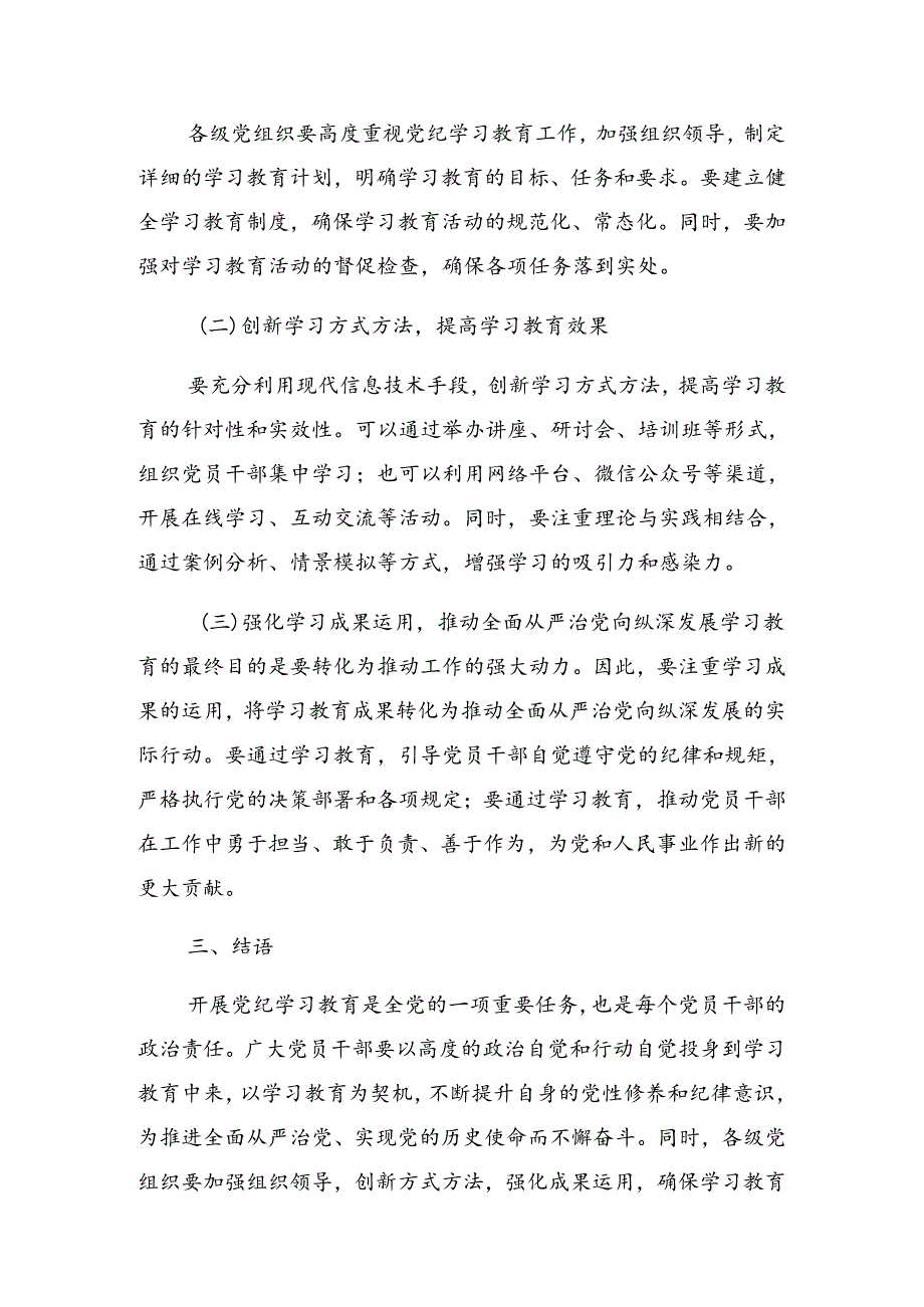 2024年党纪学习教育以学纪知纪明纪守纪为正己审己律己克己之本廉政党课辅导.docx_第3页