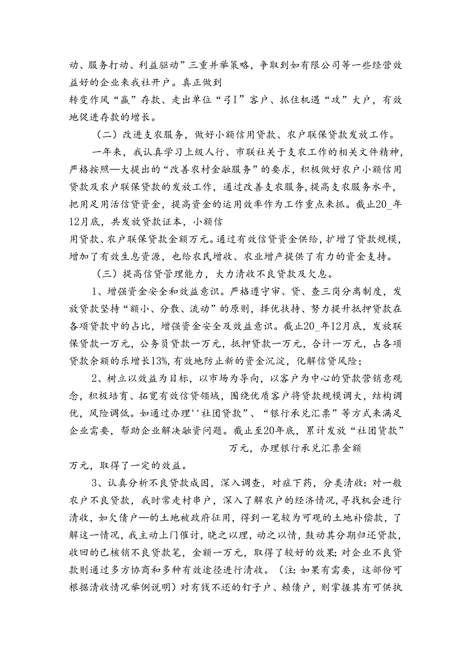 信贷销售述职报告范文（通用3篇）.docx_第2页
