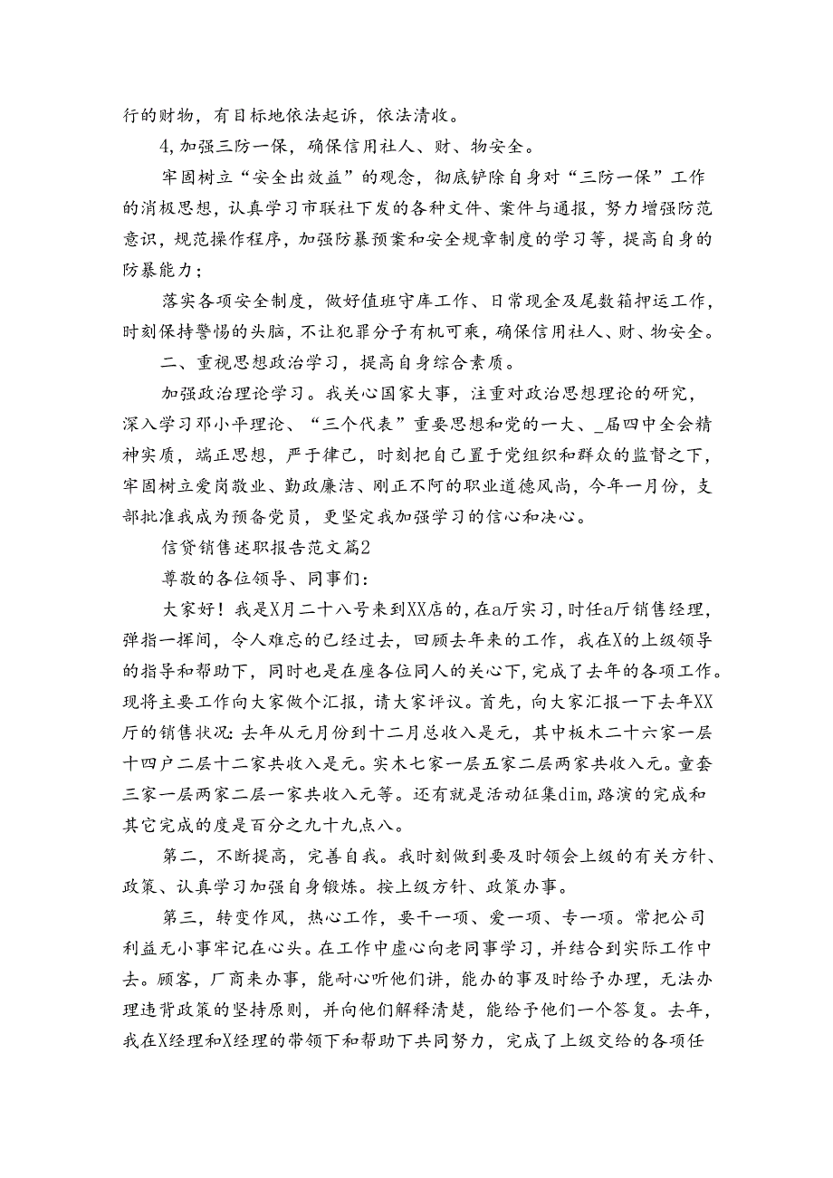 信贷销售述职报告范文（通用3篇）.docx_第3页