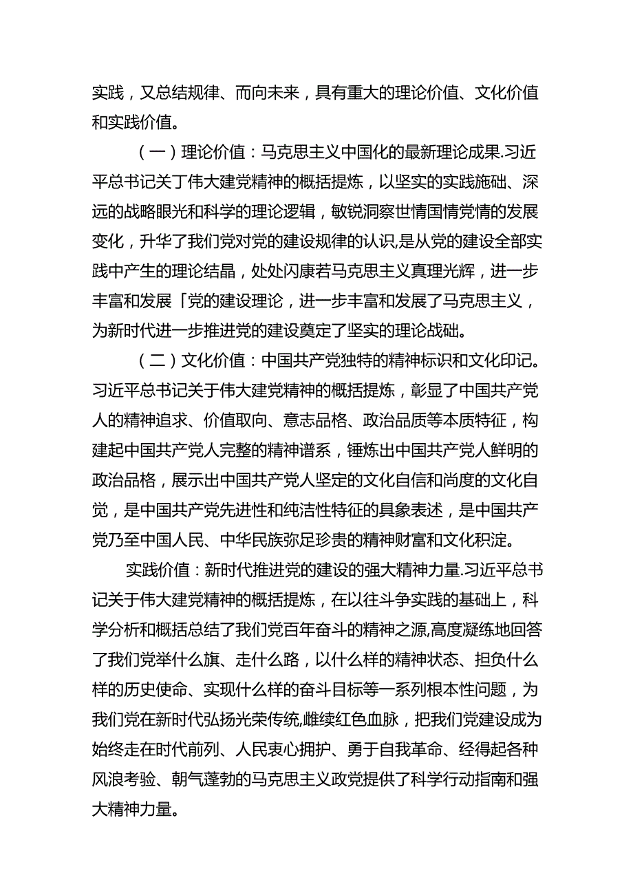 2024年6月国家开放大学《形势与政策大作业》参考答案：如何正确认识伟大建党精神的时代价值与实践要求？8篇（精选版）.docx_第3页