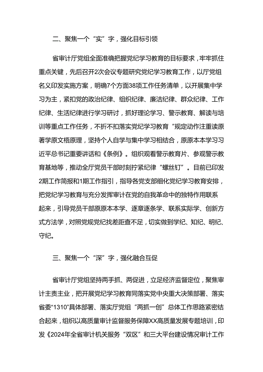 共8篇关于学习2024党纪学习教育阶段性工作总结.docx_第2页