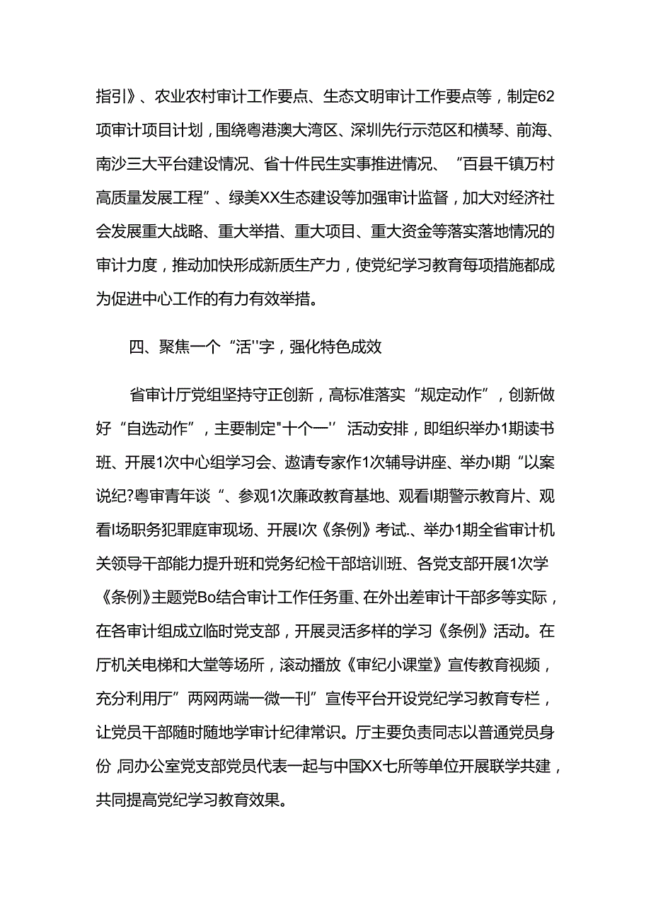 共8篇关于学习2024党纪学习教育阶段性工作总结.docx_第3页