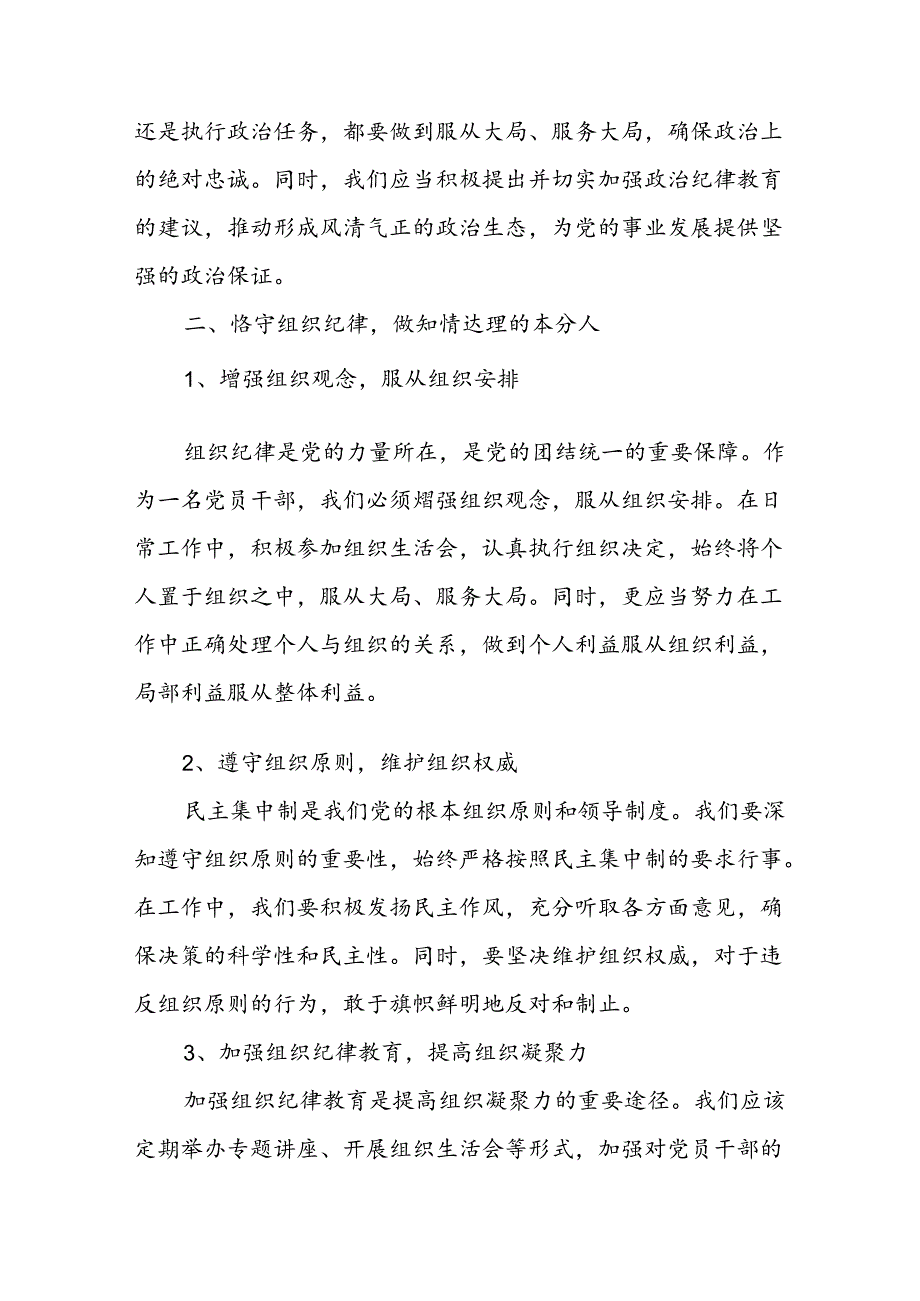 党纪学习教育六大纪律交流研讨发言材料16篇.docx_第3页