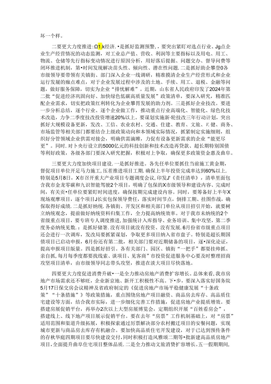 市委常委、副市长在全市经济运行分析暨市政府重点工作推进会上的讲话.docx_第2页