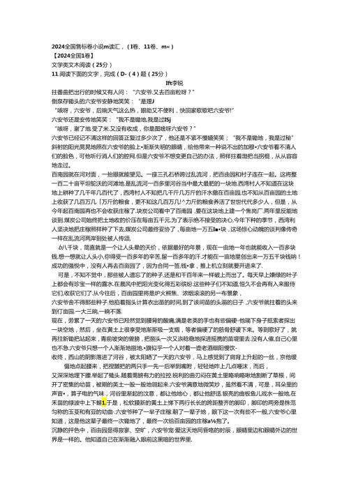 2024全国课标卷小说阅读汇编(1卷、2卷、3卷).docx