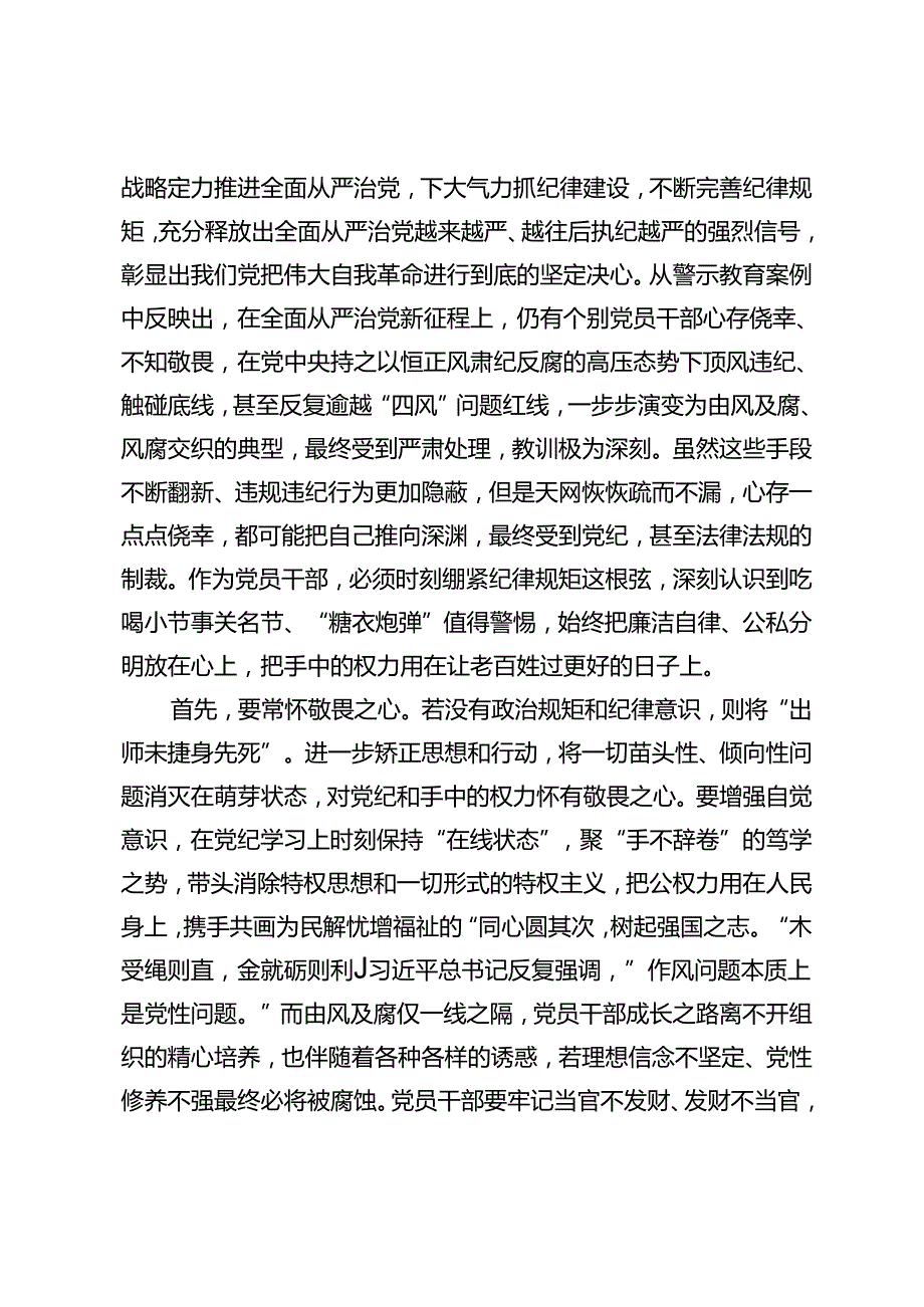 5篇 2024年警示教育交流研讨发言提纲讲话交流发言.docx_第2页