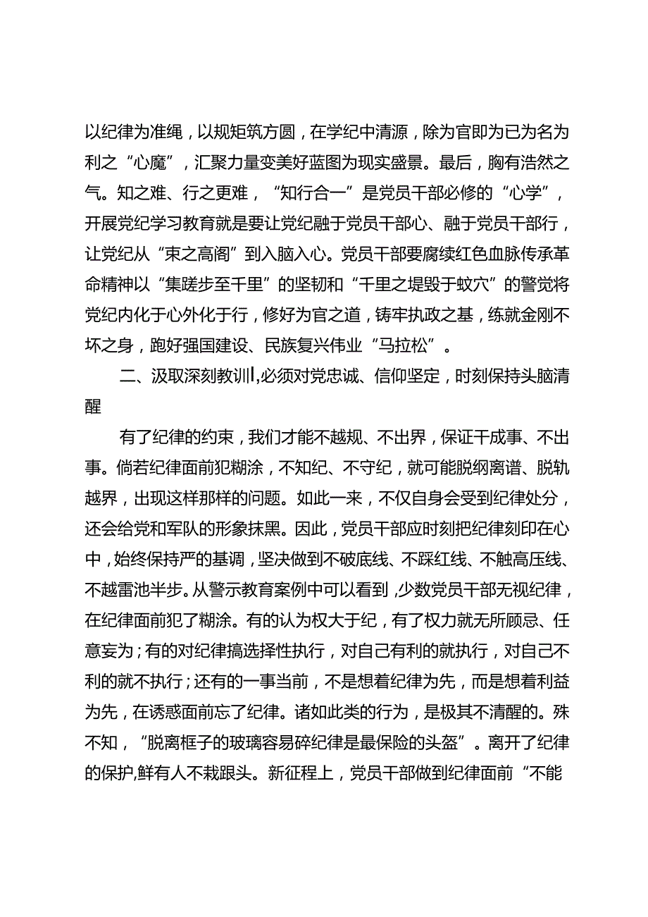 5篇 2024年警示教育交流研讨发言提纲讲话交流发言.docx_第3页