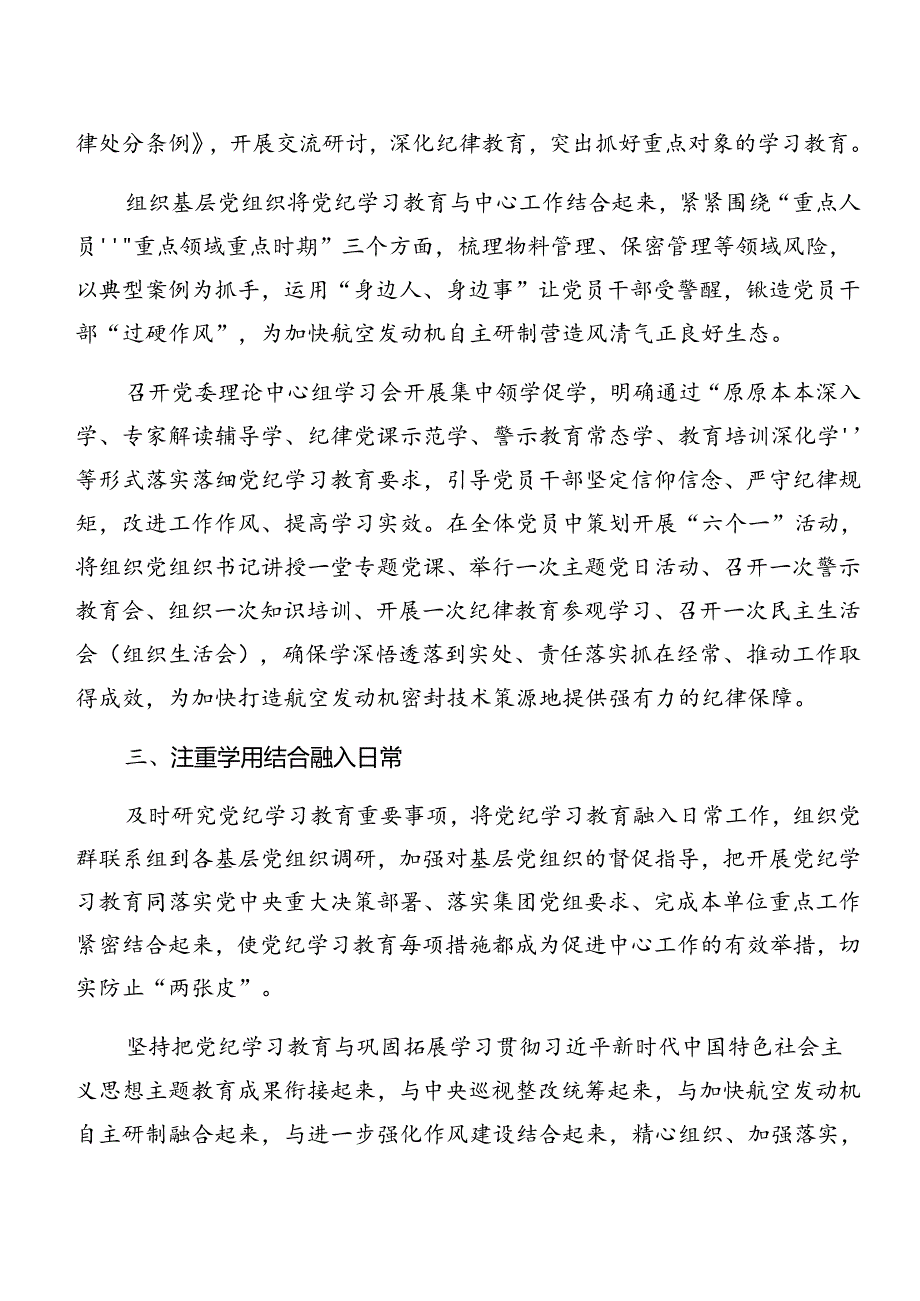 共七篇学习贯彻2024年党纪学习教育工作阶段性工作总结附工作亮点.docx_第3页