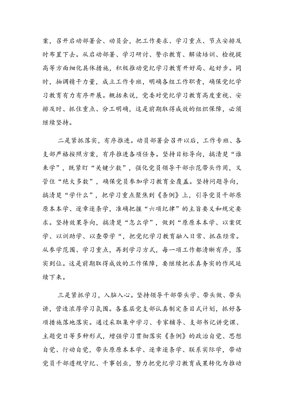关于2024年党纪学习教育工作会的发言.docx_第2页