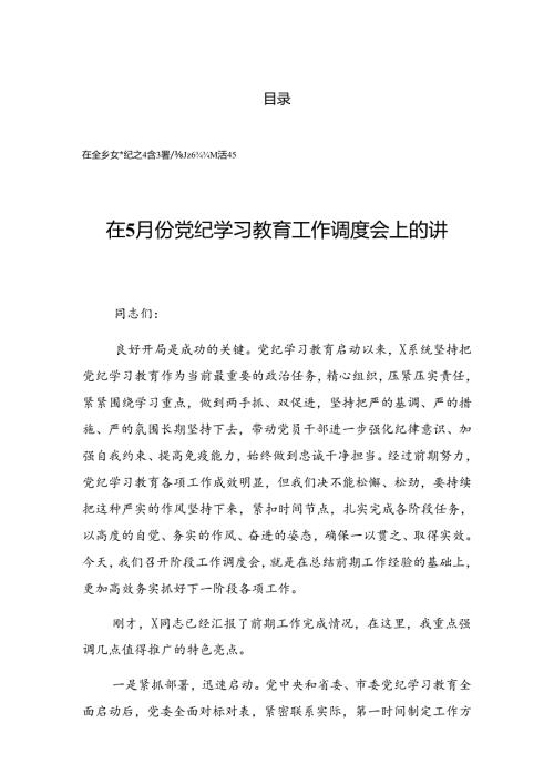 关于2024年党纪学习教育工作会的发言.docx