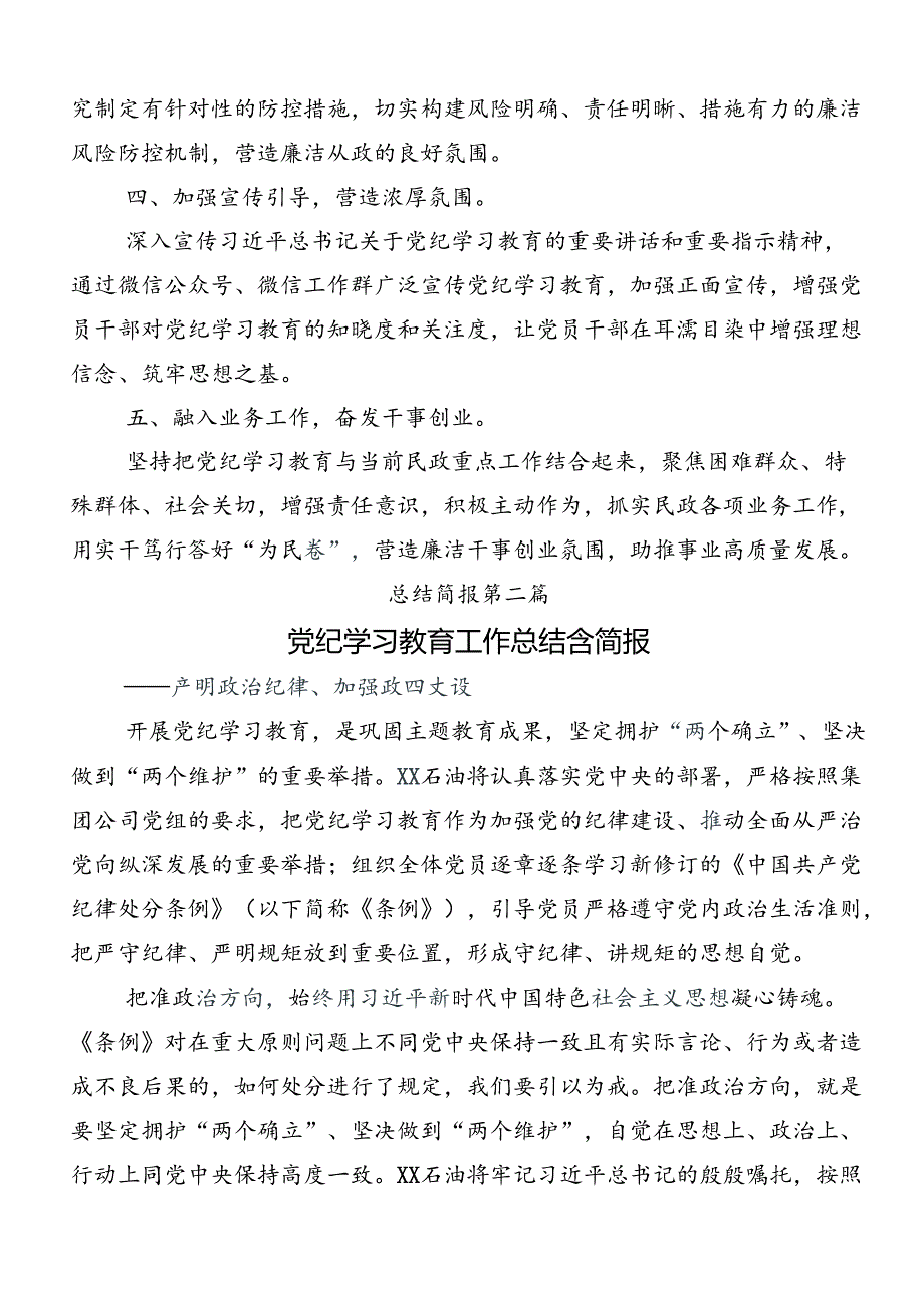 2024在学习贯彻党纪学习教育开展情况总结、自查报告8篇汇编.docx_第2页