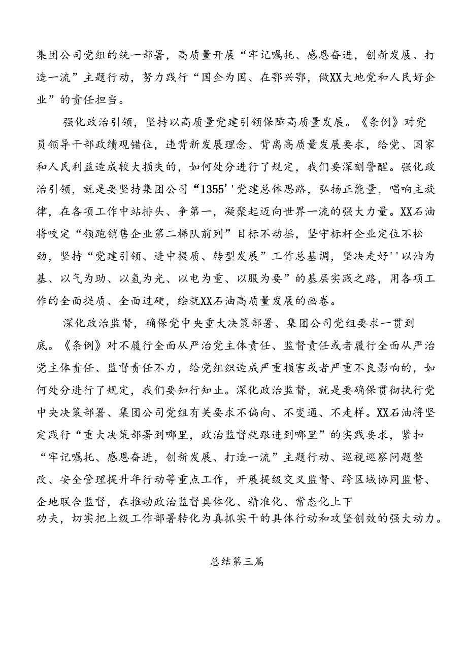 2024在学习贯彻党纪学习教育开展情况总结、自查报告8篇汇编.docx_第3页