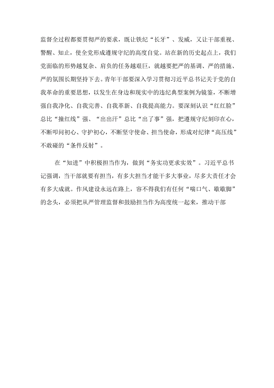 【共九篇】关于开展2024年保持党纪学习教育“最佳状态”的交流发言材料及心得感悟.docx_第2页