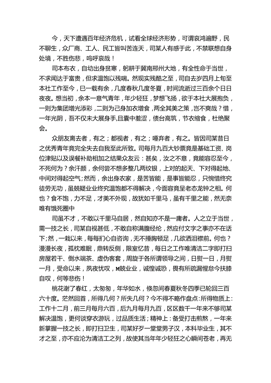 文言文辞职报告（33篇）.docx_第2页