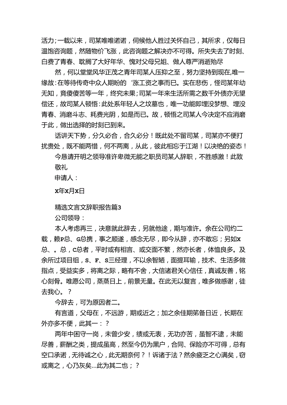 文言文辞职报告（33篇）.docx_第3页