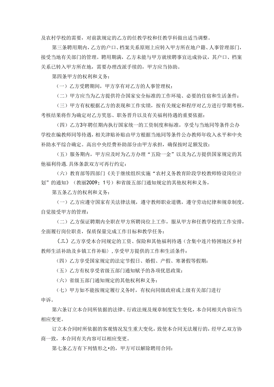 2024年陕西农村学校特岗教师聘用合同书（样本）.docx_第2页