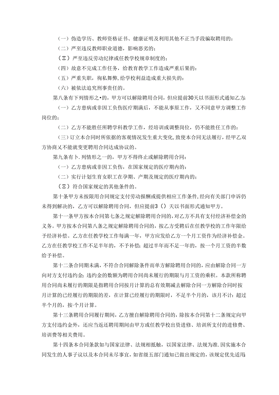 2024年陕西农村学校特岗教师聘用合同书（样本）.docx_第3页