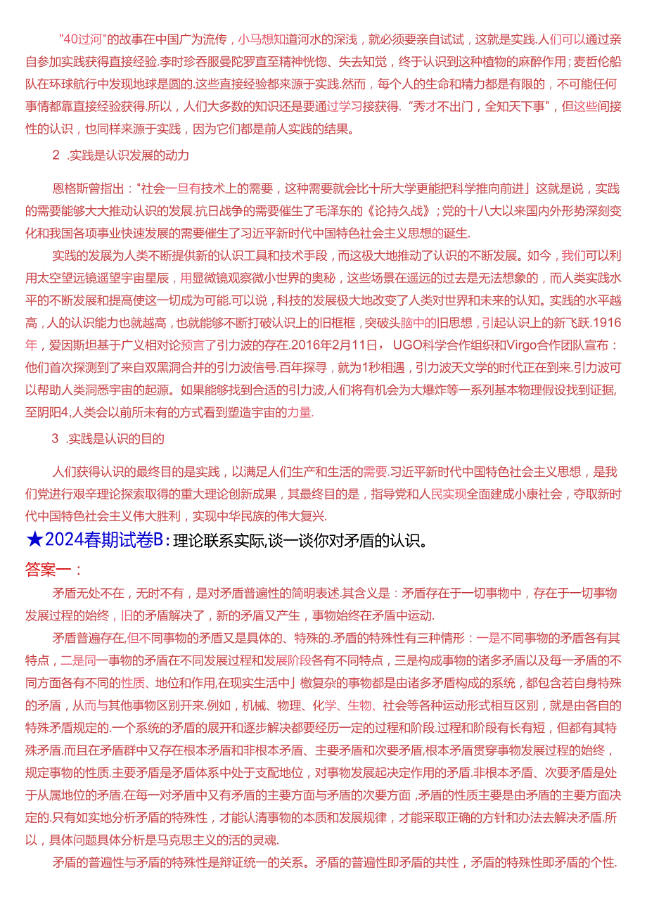 2024年6月国开思政课《马克思主义基本原理》大作业、形考及学习行为表现试题及答案.docx_第2页