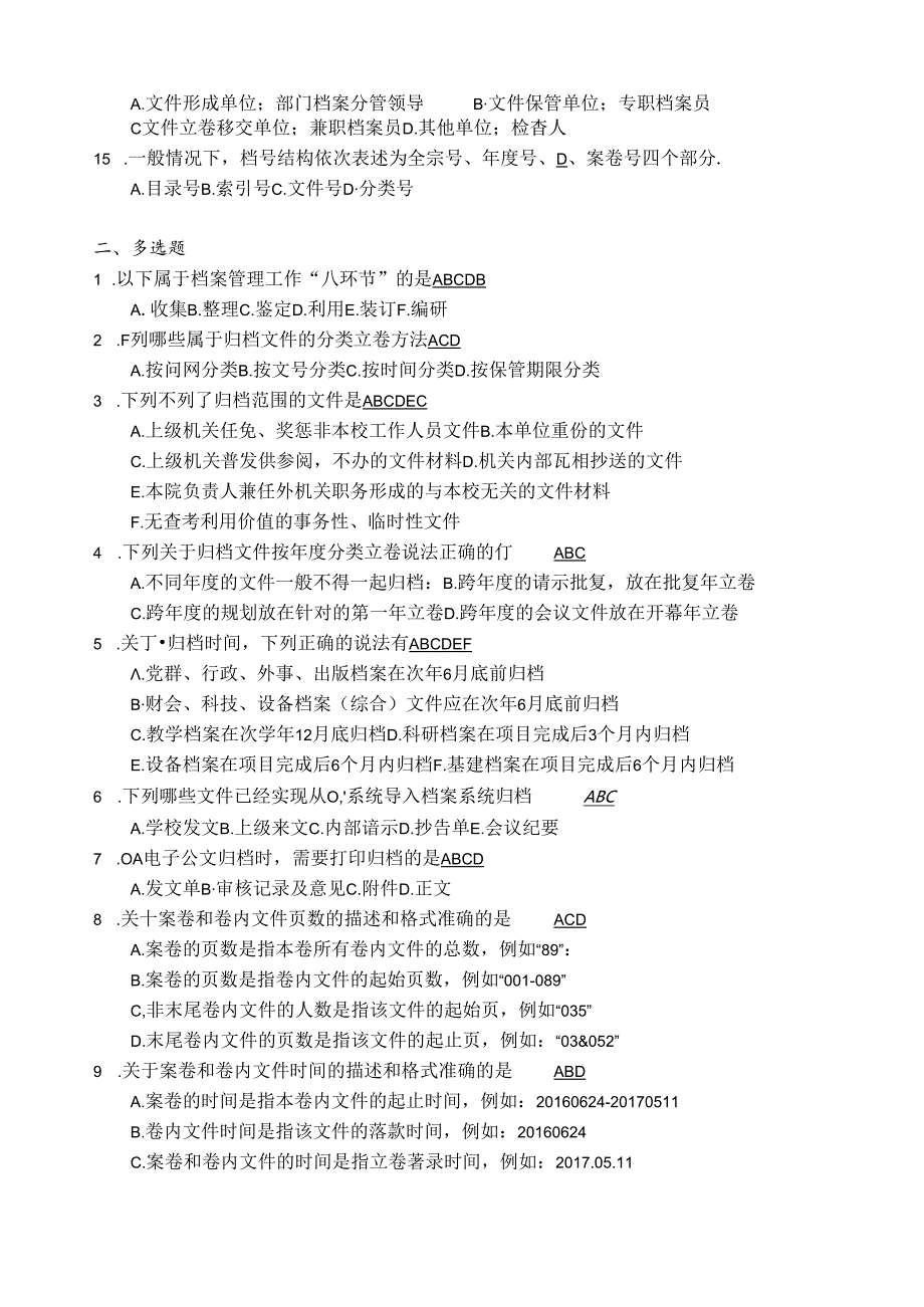 档案基础知识问答试题(考试试题及题库答案).docx_第2页