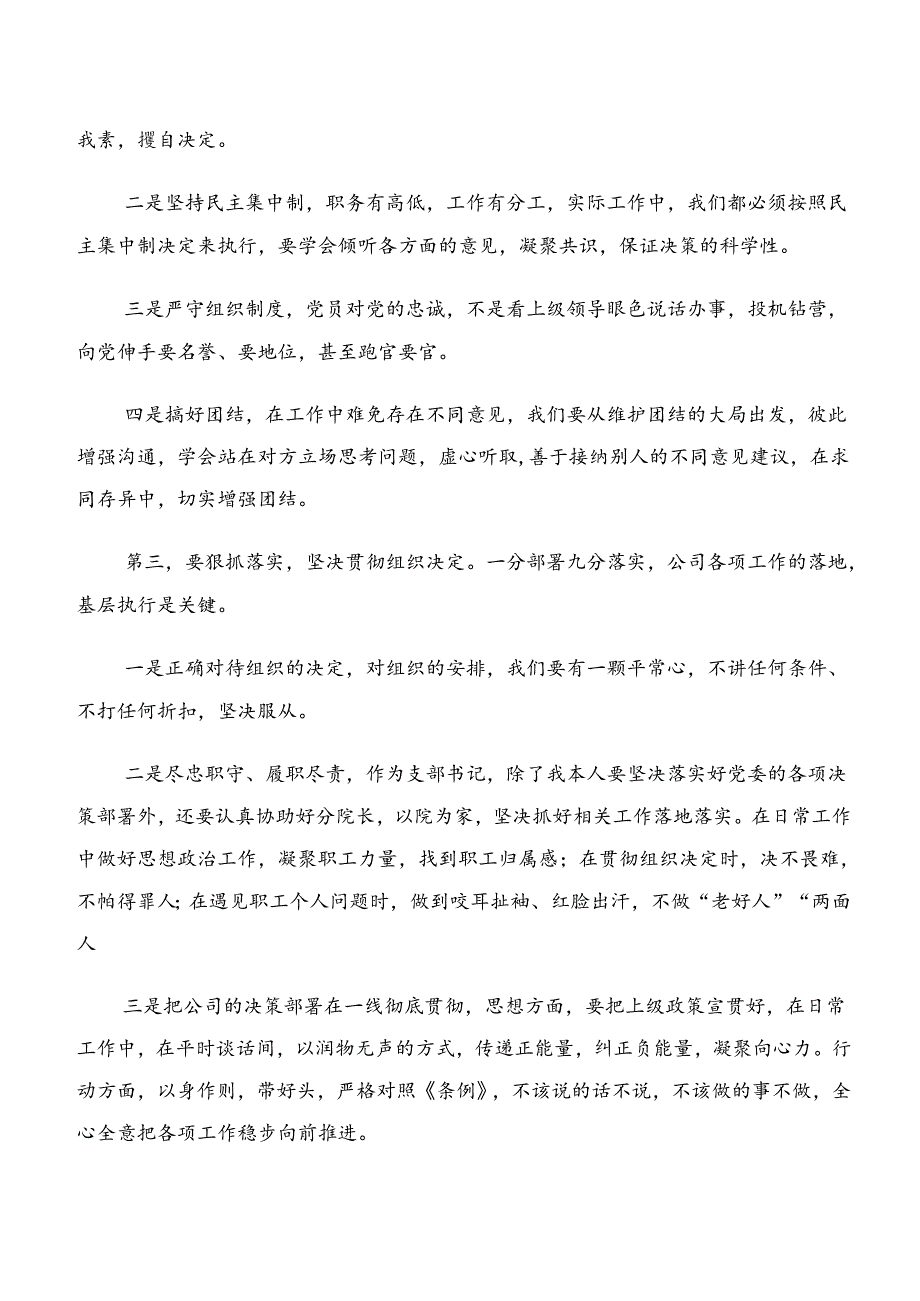 10篇党纪学习教育生活纪律和群众纪律等六项纪律的研讨交流发言材.docx_第2页