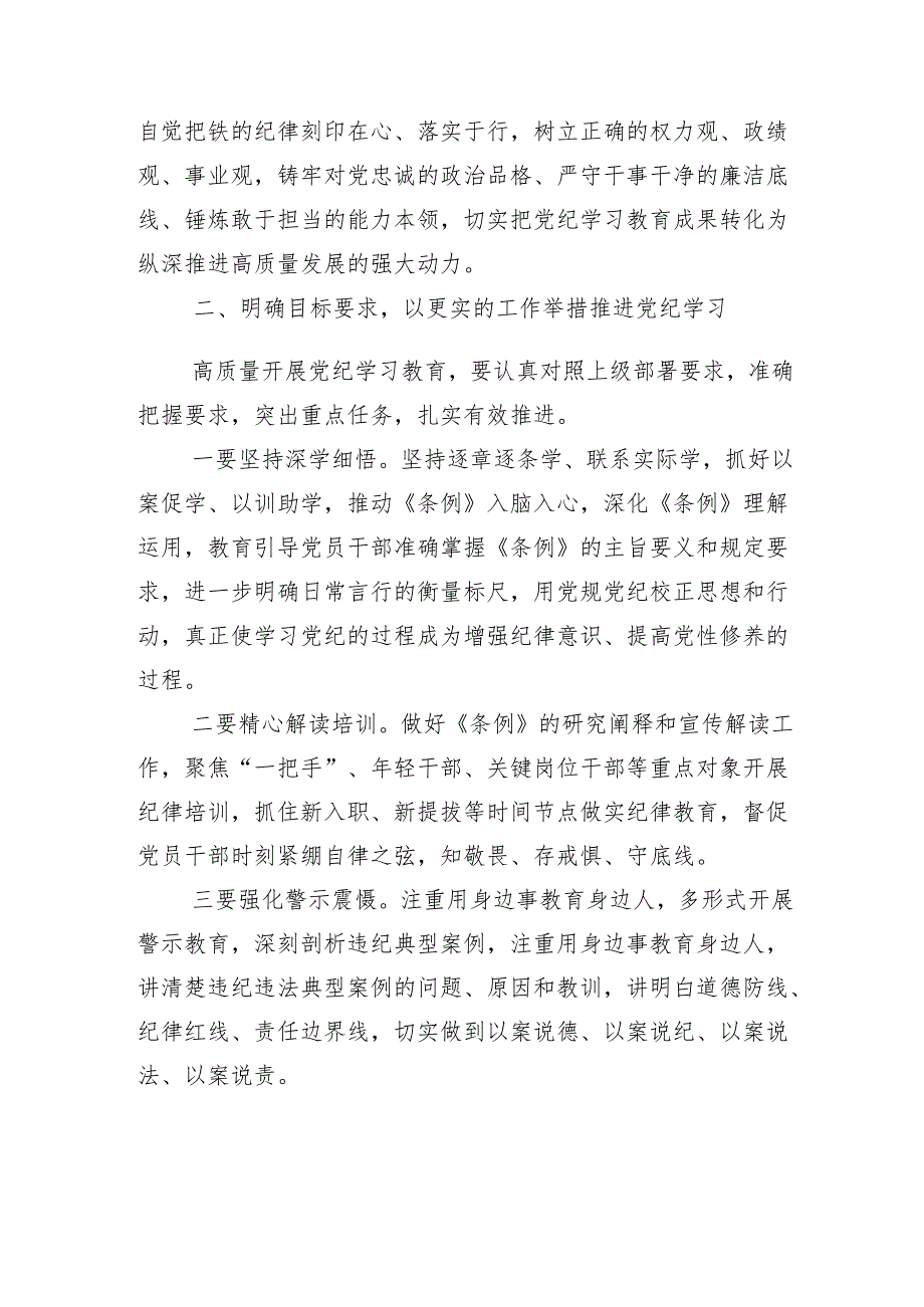 （13篇）关于学习2024年党纪学习教育专班调度会的总结讲话提纲.docx_第2页