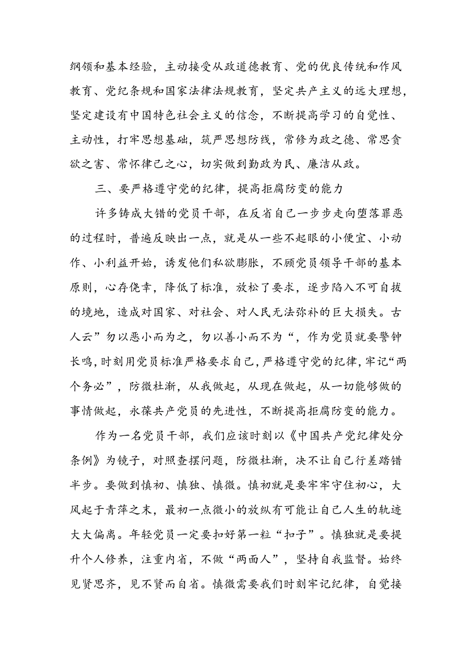 开展2024年《党纪学习教育》心得体会 合计13份.docx_第2页