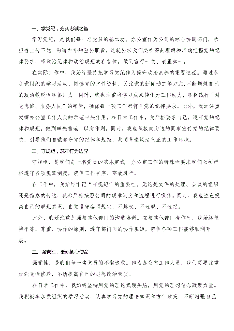 （八篇）2024在深入学习党纪学习教育先学一步学深一层的研讨交流发言材.docx_第3页