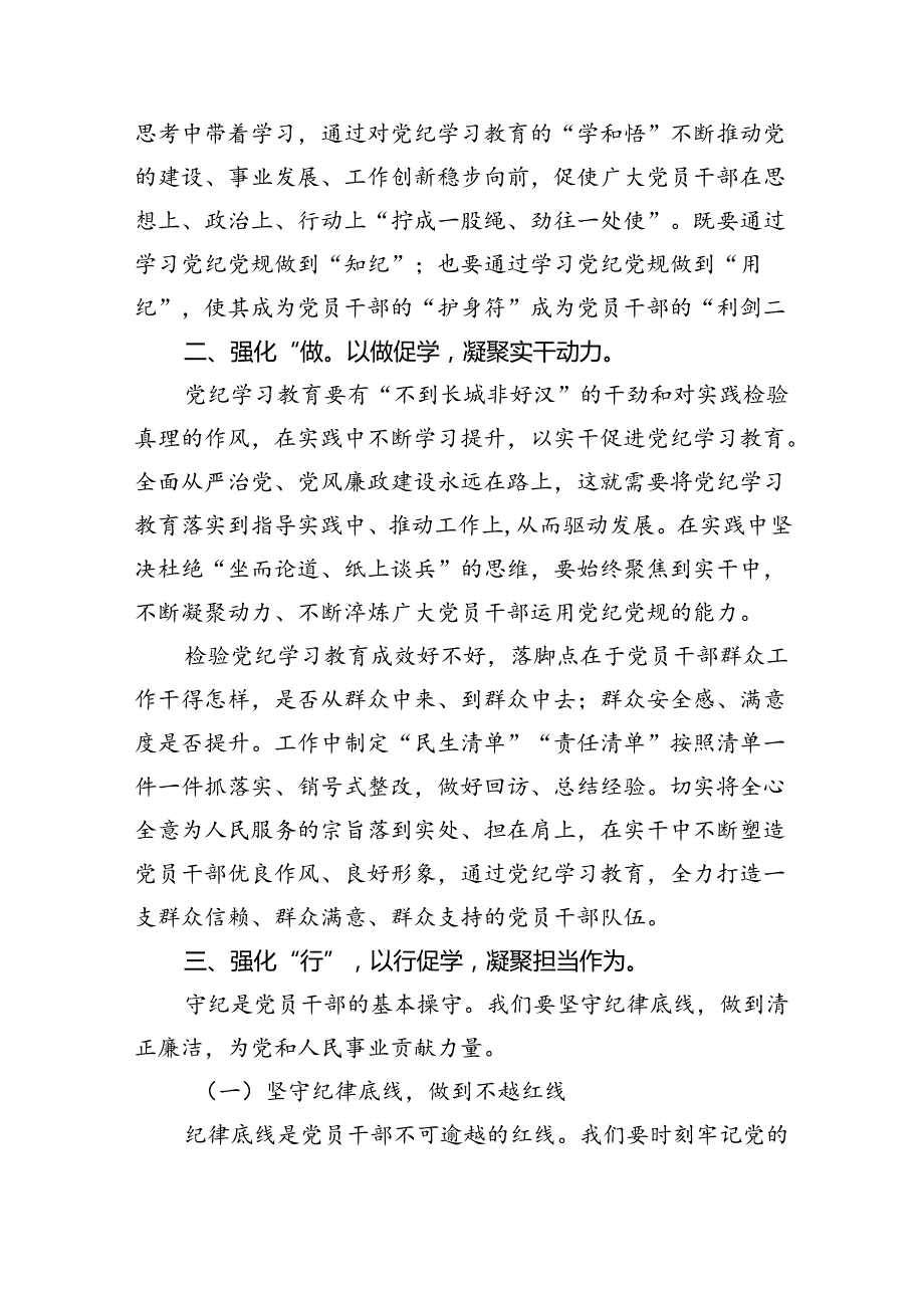【党纪学习教育】党支部书记党课讲稿8篇（精选版）.docx_第3页