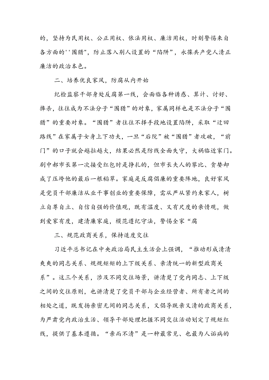 观看廉政教育片《第一粒扣子》心得体会2篇.docx_第2页