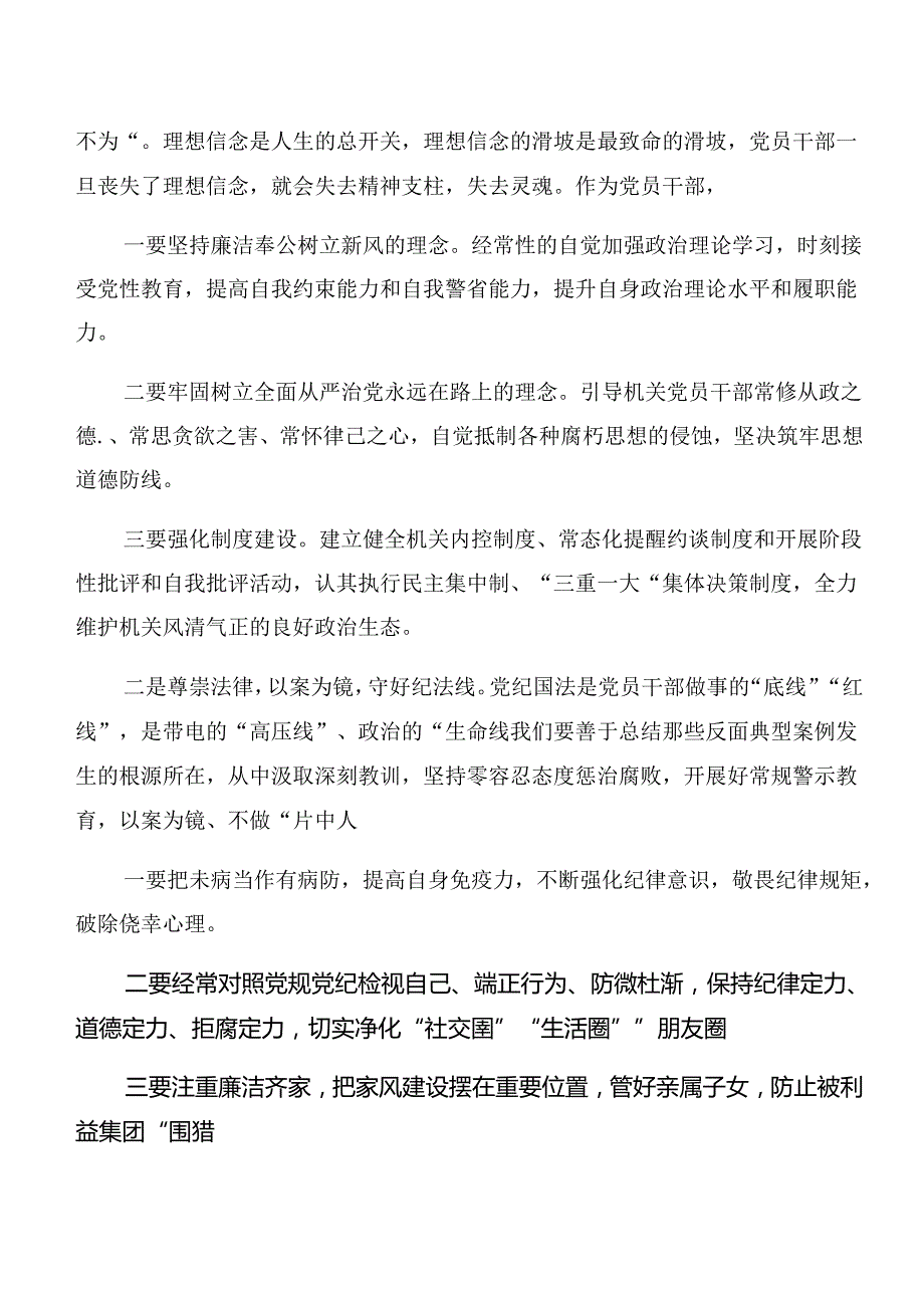 在深入学习党纪专题学习：以案说责、以案说法交流研讨发言七篇.docx_第2页