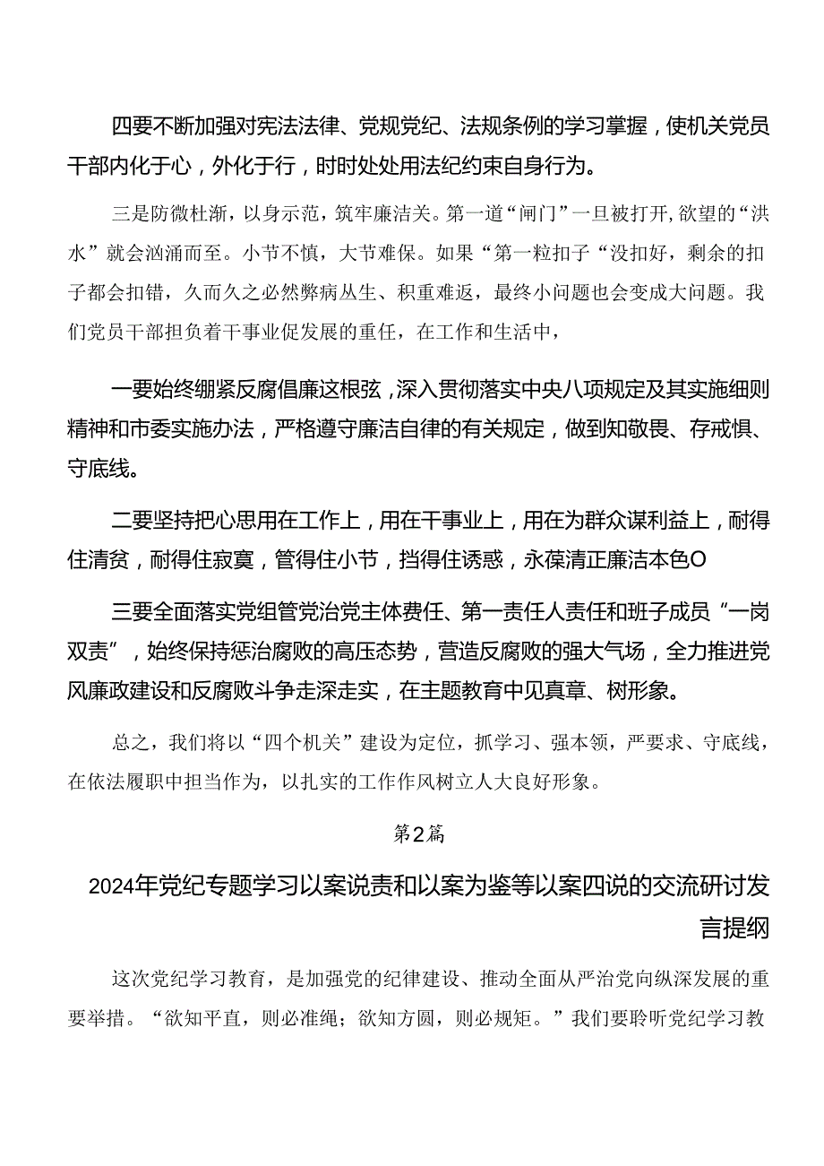 在深入学习党纪专题学习：以案说责、以案说法交流研讨发言七篇.docx_第3页