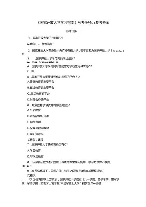 《国家开放大学学习指南》形考任务15参考答案.docx