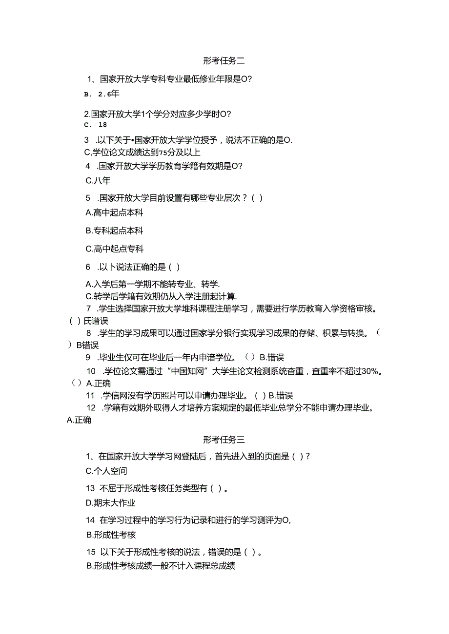 《国家开放大学学习指南》形考任务15参考答案.docx_第2页