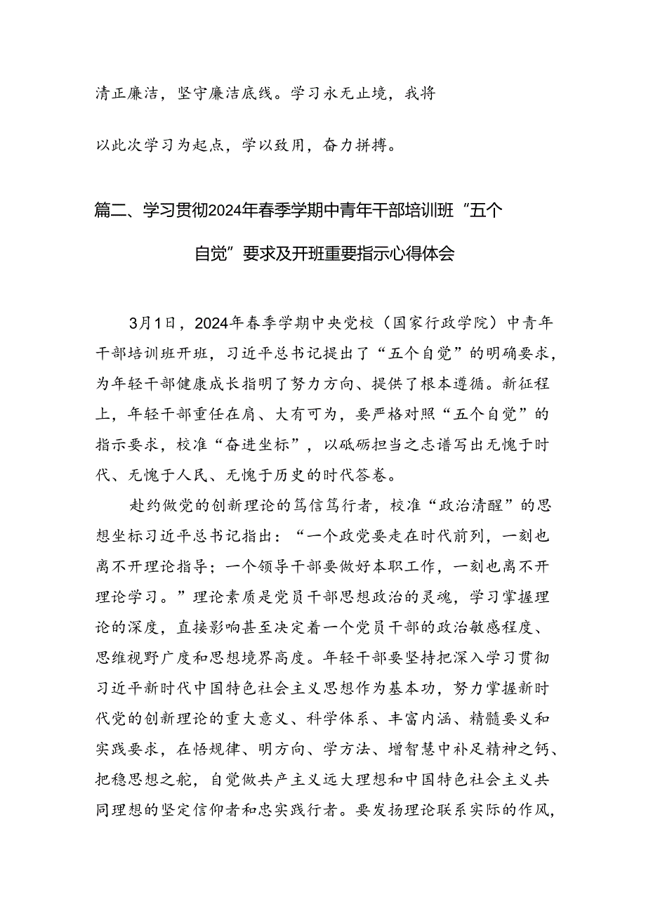 参加中央党校国务院国资委分校央企干部研学班心得体会12篇（详细版）.docx_第3页