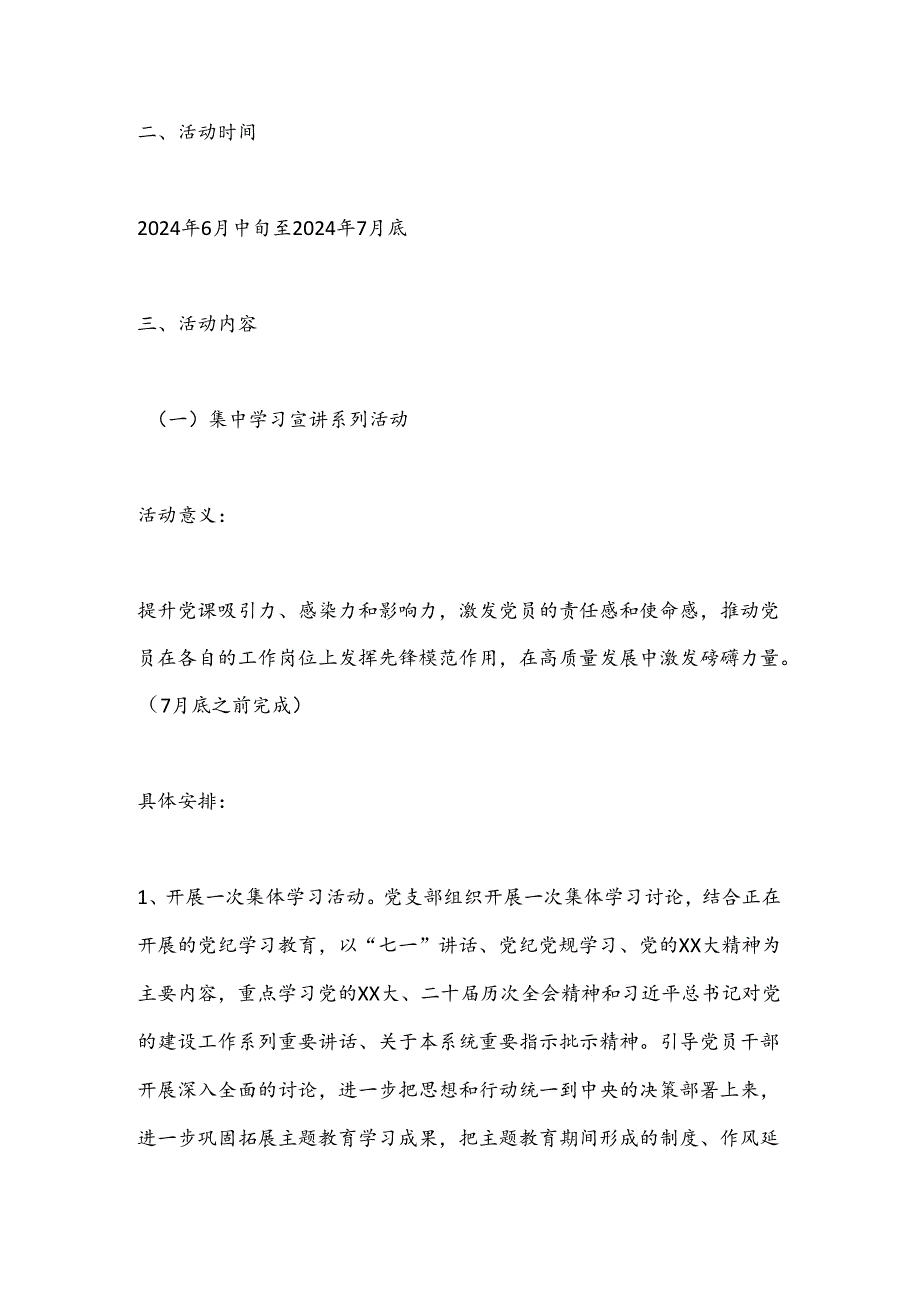 2024年党支部迎“七一”系列党建活动实施方案.docx_第2页