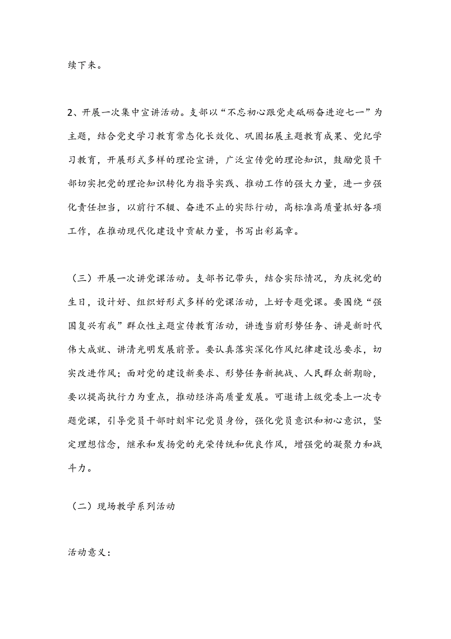 2024年党支部迎“七一”系列党建活动实施方案.docx_第3页