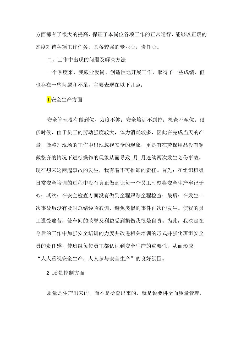 设计主管年终总结8篇.docx_第3页