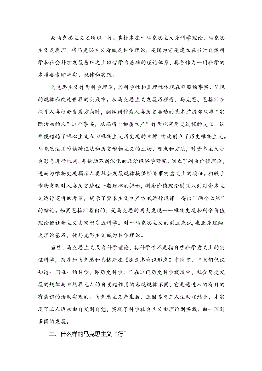 最新2024年第二批专题党课共9篇.docx_第3页