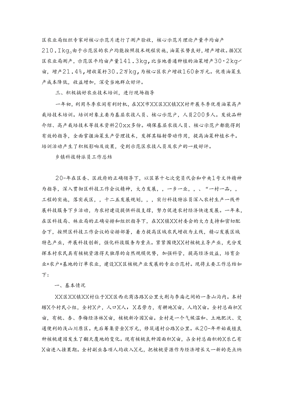 乡镇科技特派员工作总结.docx_第3页