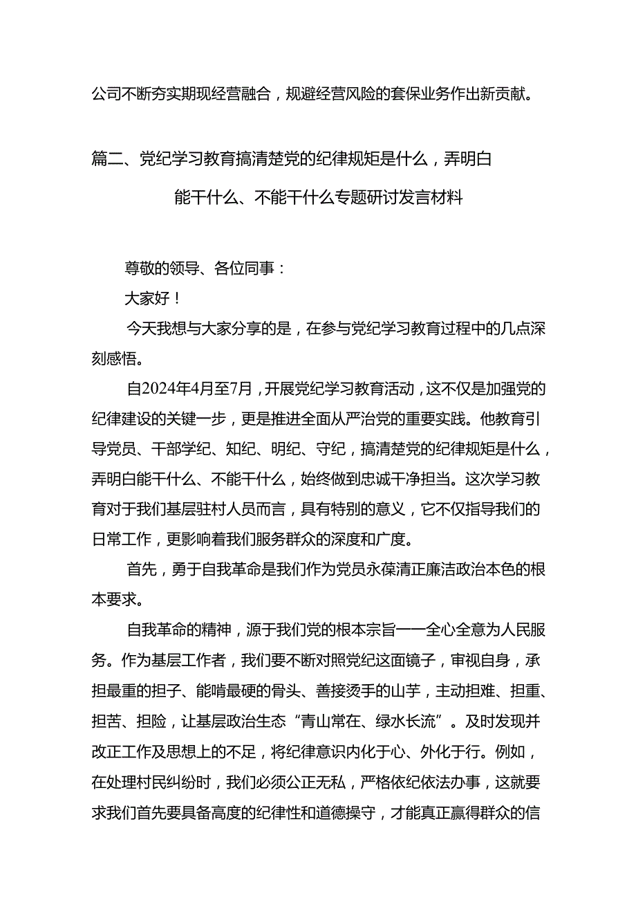 2024年党纪学习教育心得体会（共十篇）.docx_第3页