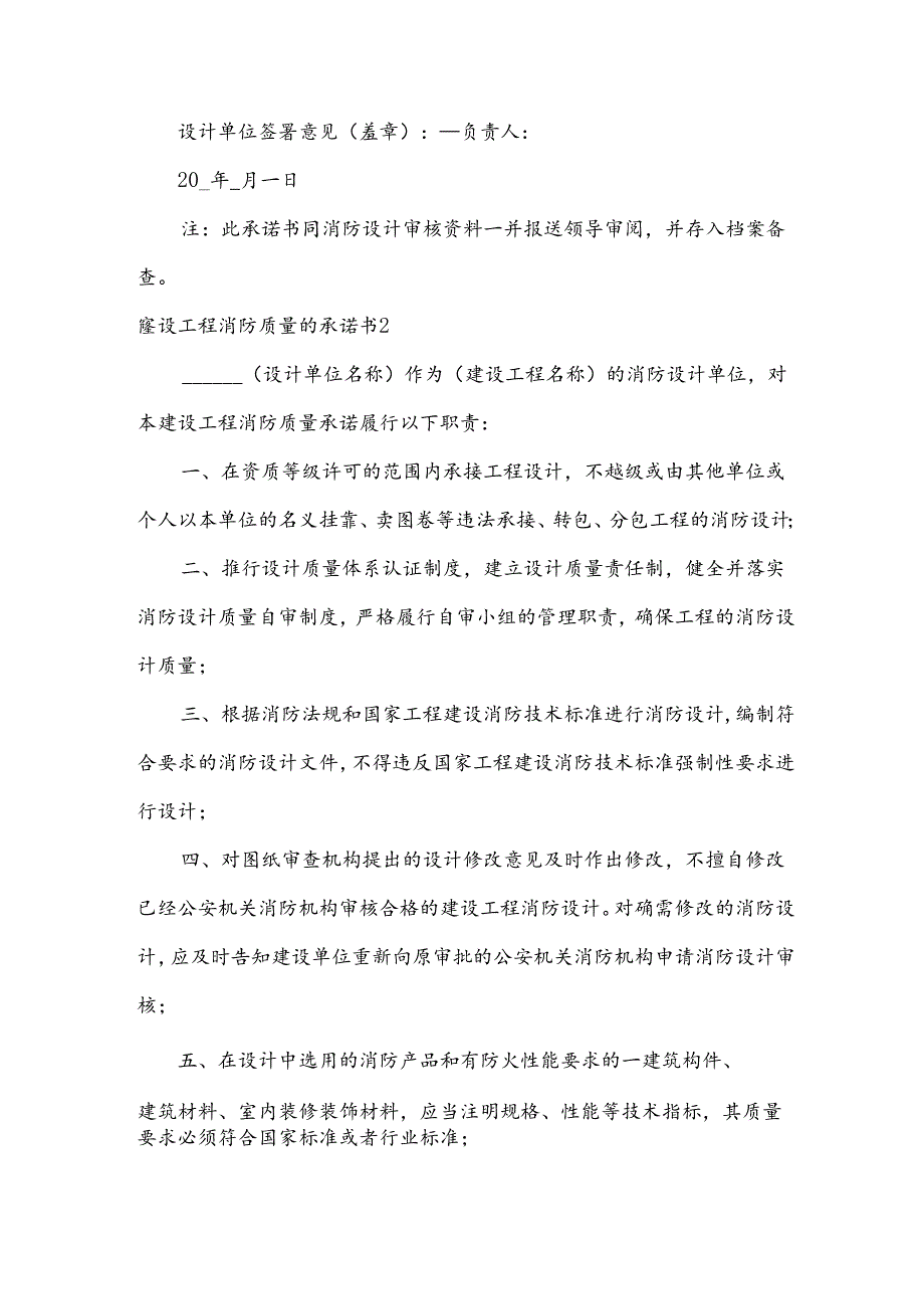 建设工程消防质量的承诺书.docx_第2页