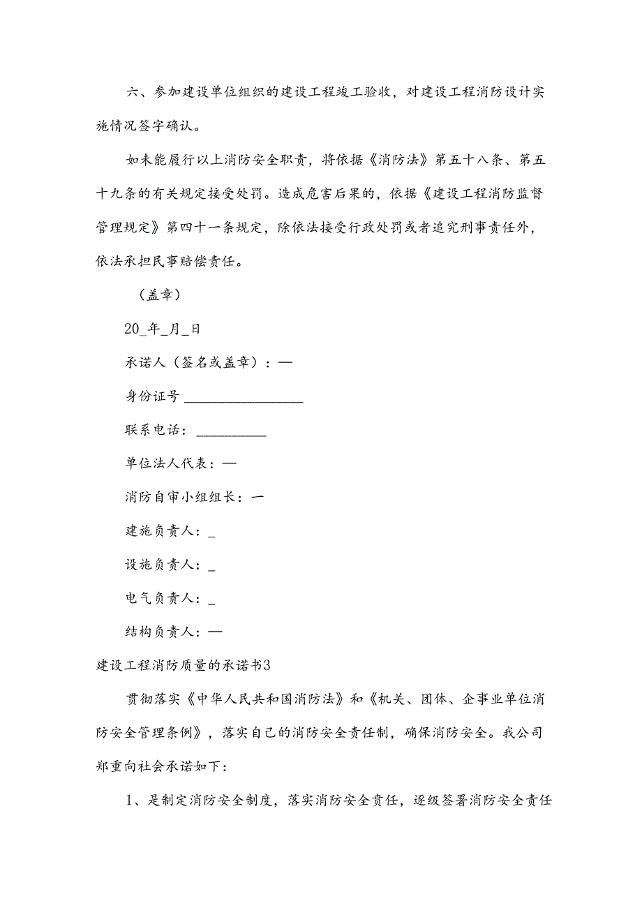 建设工程消防质量的承诺书.docx_第3页
