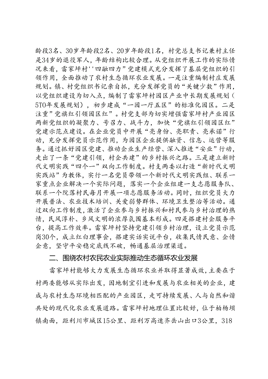 【调研报告】农村生态循环农业发展助推乡村振兴——基于湖北省利川市柏杨坝镇雷家枰村的调查研究.docx_第2页