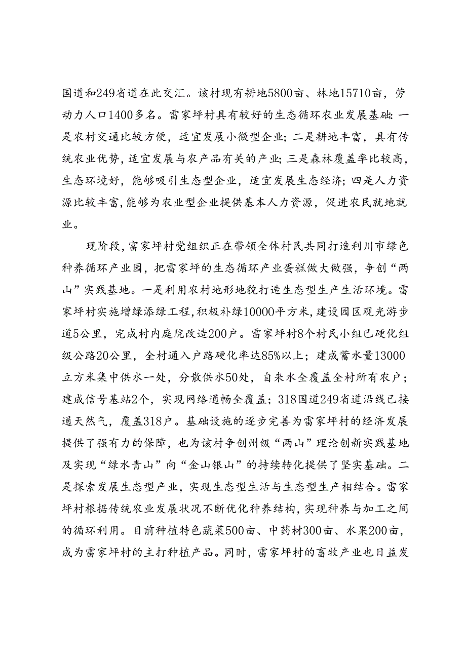 【调研报告】农村生态循环农业发展助推乡村振兴——基于湖北省利川市柏杨坝镇雷家枰村的调查研究.docx_第3页