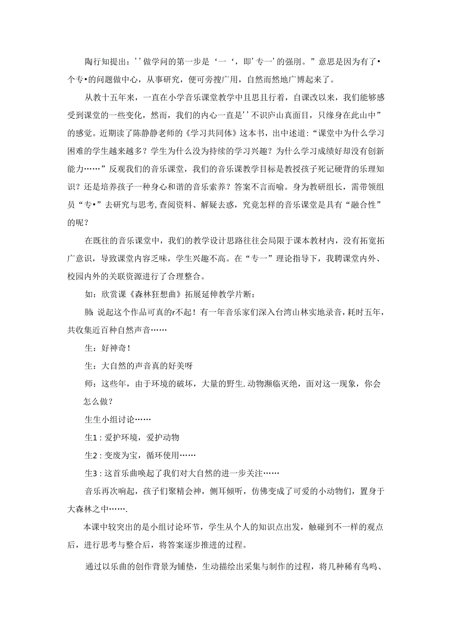 “借”行知“五步法”探“融合性”小学音乐课堂 论文.docx_第2页